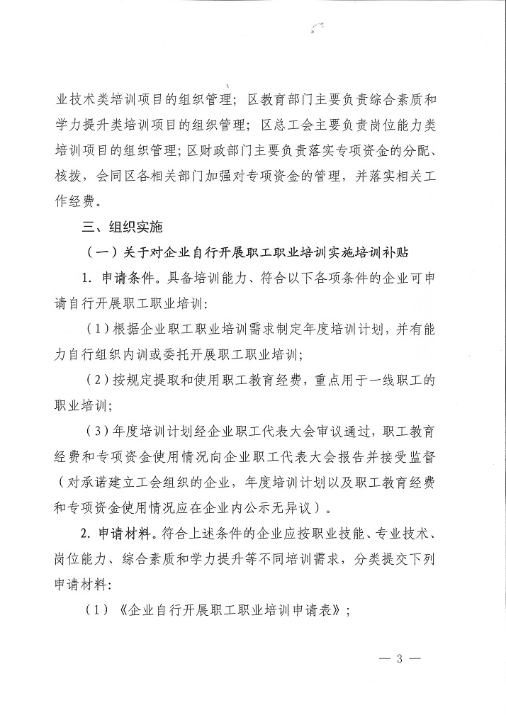 沪人社职【2021】51号 关于各区使用地方教育附加专项资金开展职工职业培训工作的指导意见(1)_3.jpg