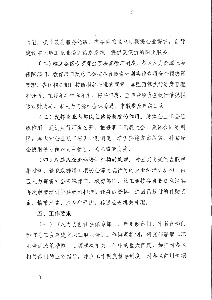 沪人社职【2021】51号 关于各区使用地方教育附加专项资金开展职工职业培训工作的指导意见(1)_8.jpg