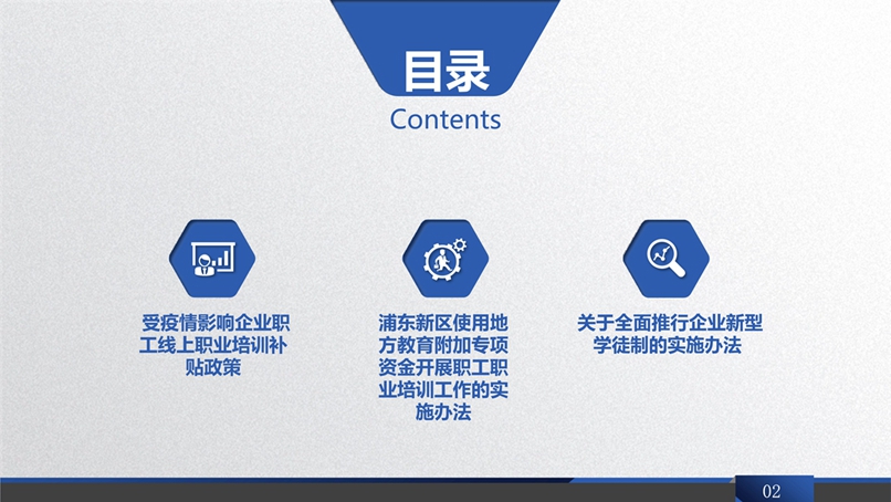 浦东新区使用地方教育附加专项资金开展职工职业培训及补贴政策研讨会_2.jpg