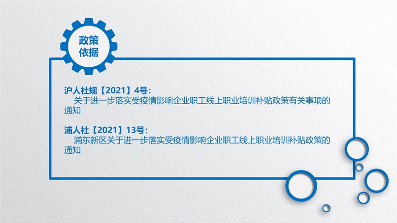 浦东新区使用地方教育附加专项资金开展职工职业培训及补贴政策研讨会_4.jpg