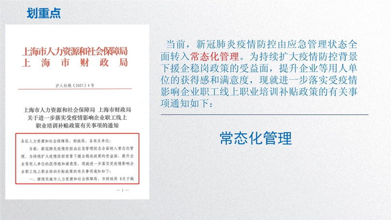 浦东新区使用地方教育附加专项资金开展职工职业培训及补贴政策研讨会_6.jpg