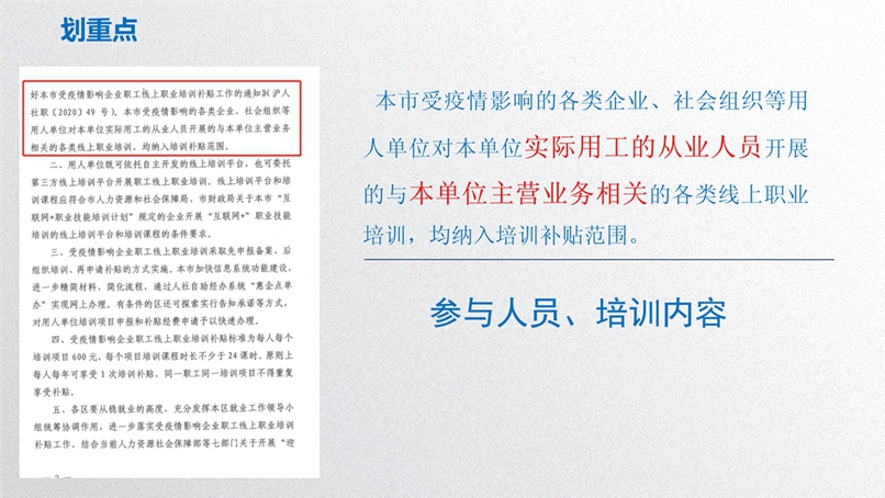 浦东新区使用地方教育附加专项资金开展职工职业培训及补贴政策研讨会_7.jpg