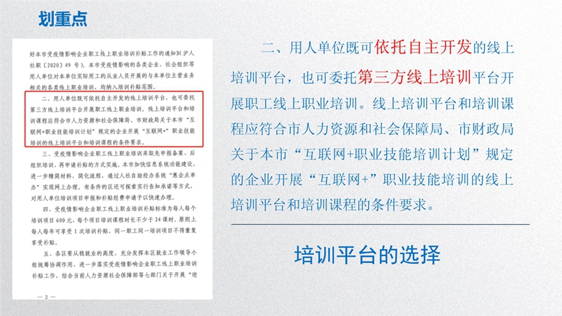 浦东新区使用地方教育附加专项资金开展职工职业培训及补贴政策研讨会_8.jpg