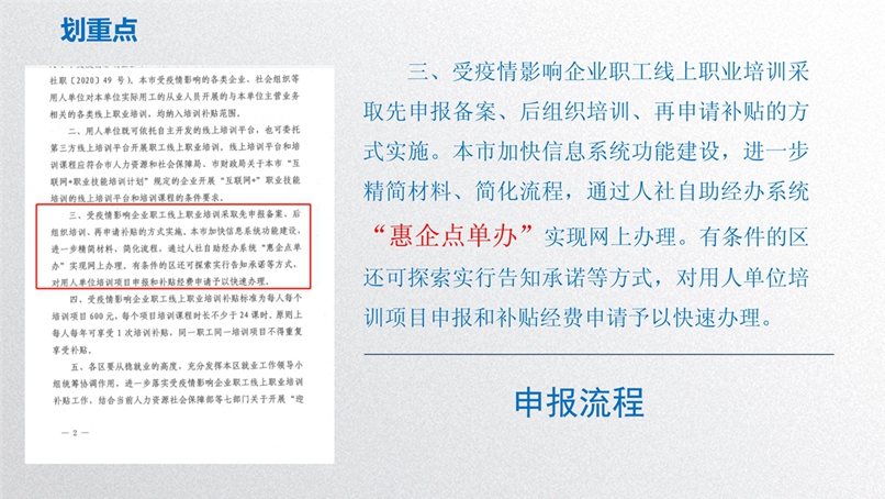 浦东新区使用地方教育附加专项资金开展职工职业培训及补贴政策研讨会_9.jpg