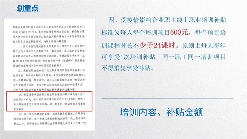 浦东新区使用地方教育附加专项资金开展职工职业培训及补贴政策研讨会_10.jpg