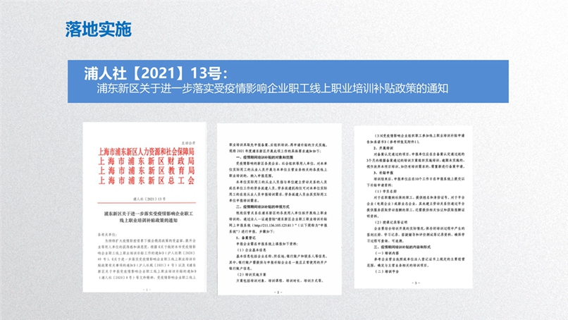 浦东新区使用地方教育附加专项资金开展职工职业培训及补贴政策研讨会_11.jpg