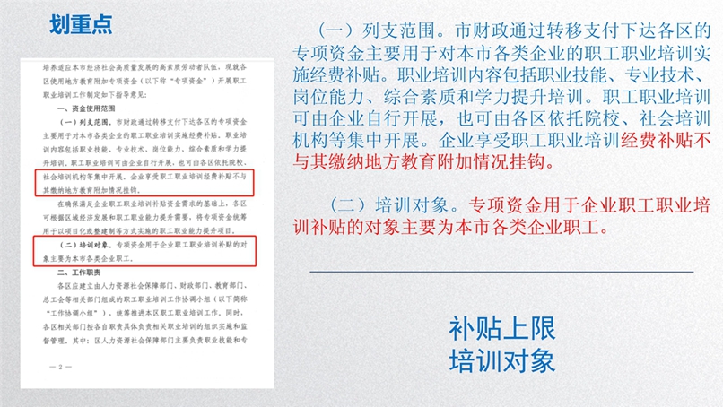 浦东新区使用地方教育附加专项资金开展职工职业培训及补贴政策研讨会_17.jpg