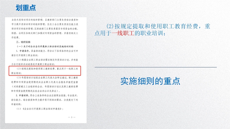 浦东新区使用地方教育附加专项资金开展职工职业培训及补贴政策研讨会_18.jpg