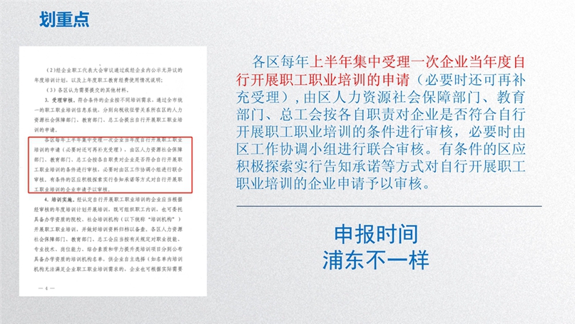 浦东新区使用地方教育附加专项资金开展职工职业培训及补贴政策研讨会_19.jpg