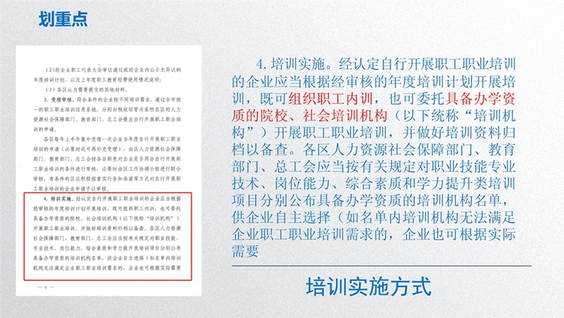 浦东新区使用地方教育附加专项资金开展职工职业培训及补贴政策研讨会_20.jpg