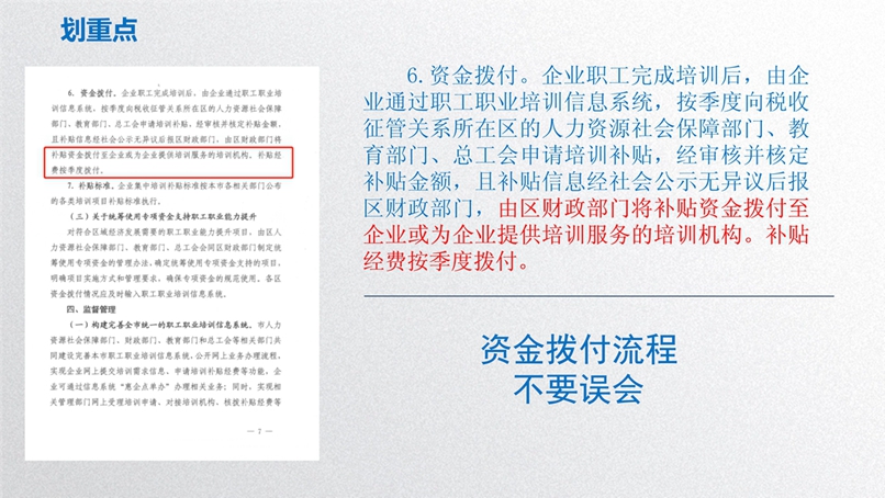 浦东新区使用地方教育附加专项资金开展职工职业培训及补贴政策研讨会_21.jpg