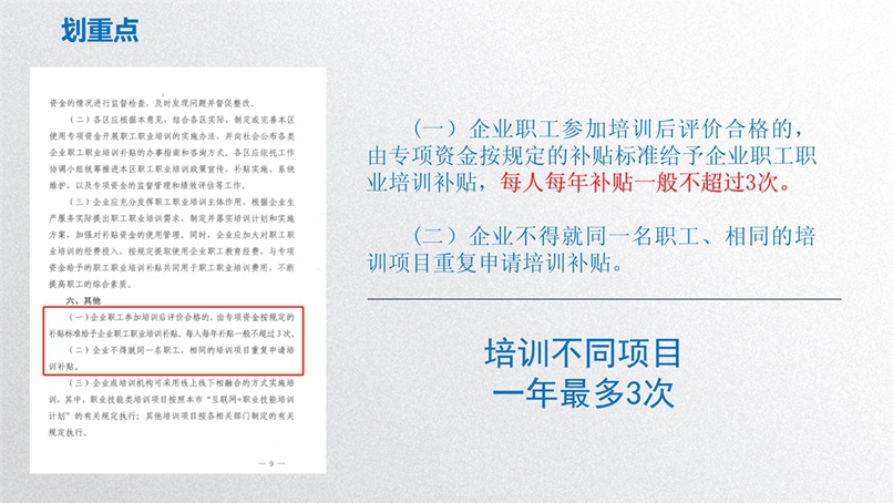 浦东新区使用地方教育附加专项资金开展职工职业培训及补贴政策研讨会_22.jpg