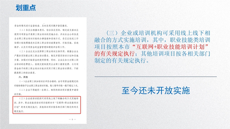 浦东新区使用地方教育附加专项资金开展职工职业培训及补贴政策研讨会_23.jpg