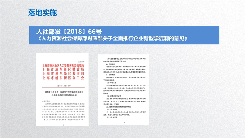 浦东新区使用地方教育附加专项资金开展职工职业培训及补贴政策研讨会_31.jpg